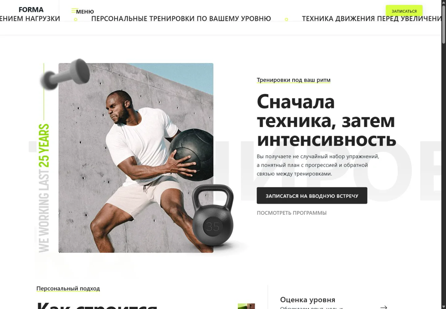 Превью сайта «FORMA»