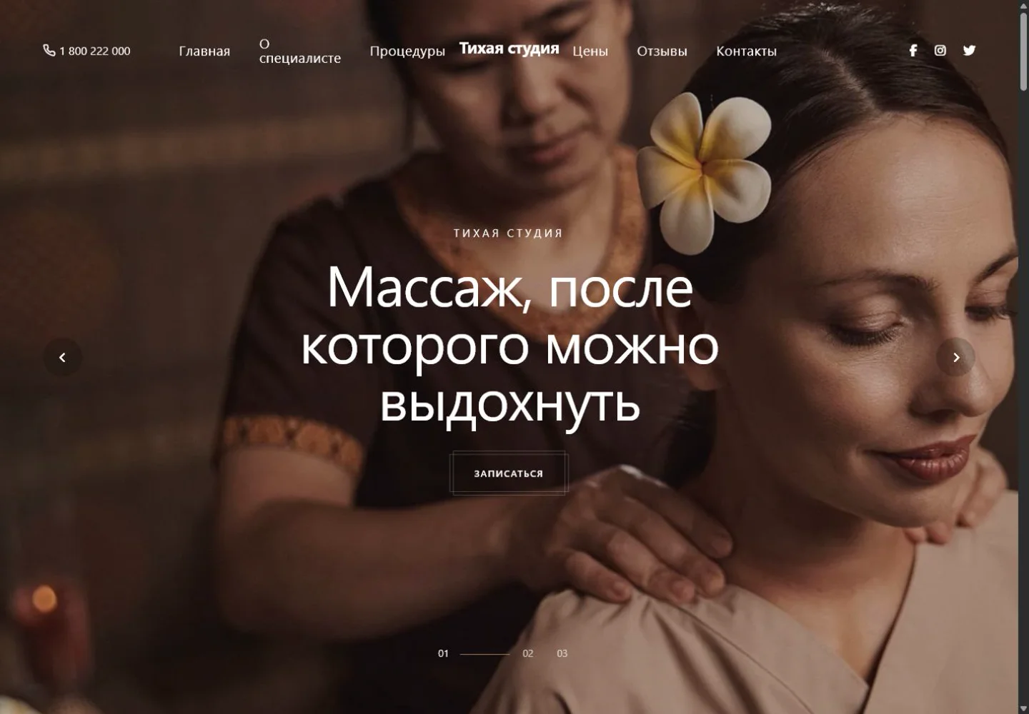 Массажный кабинет