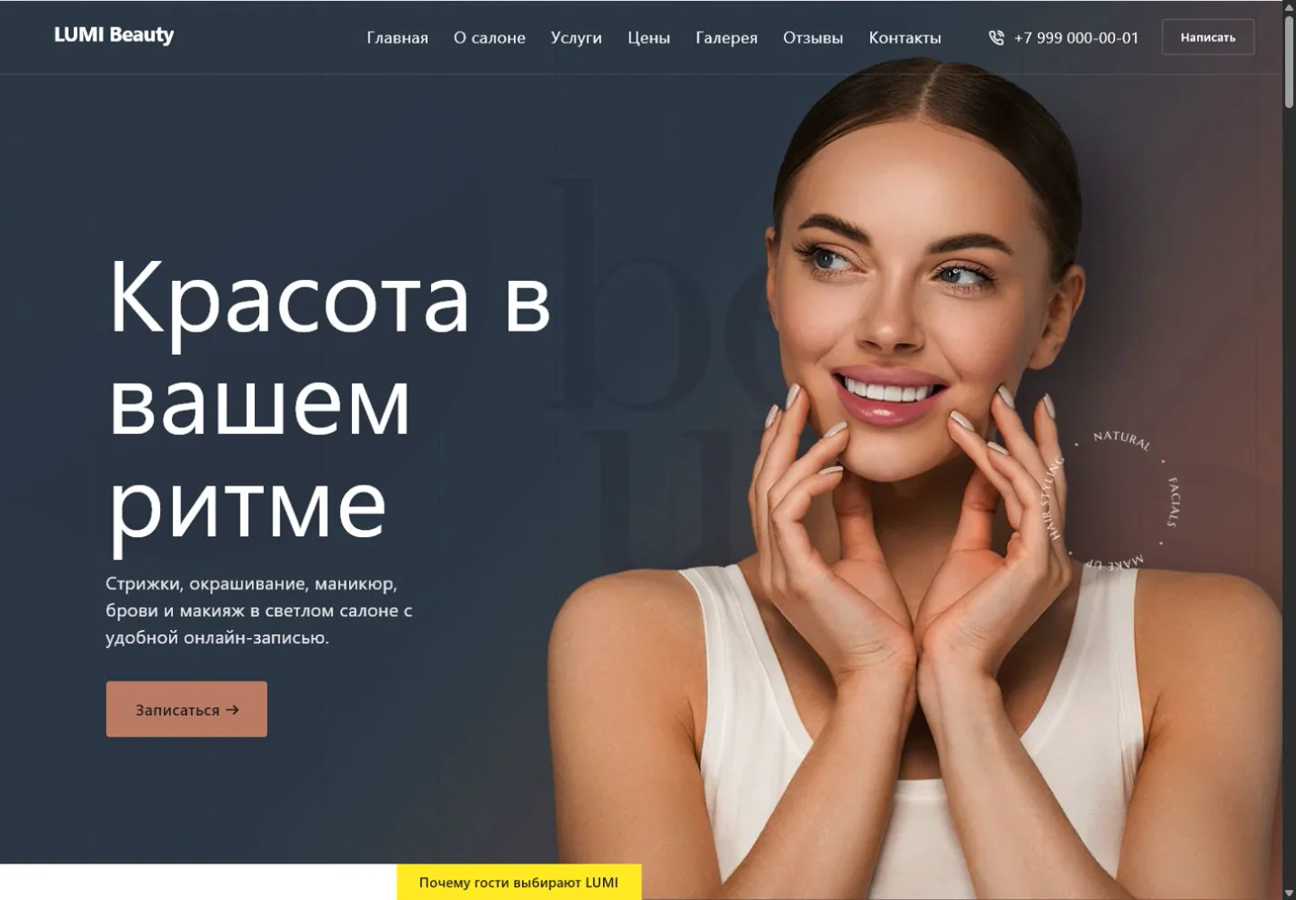 Салон красоты